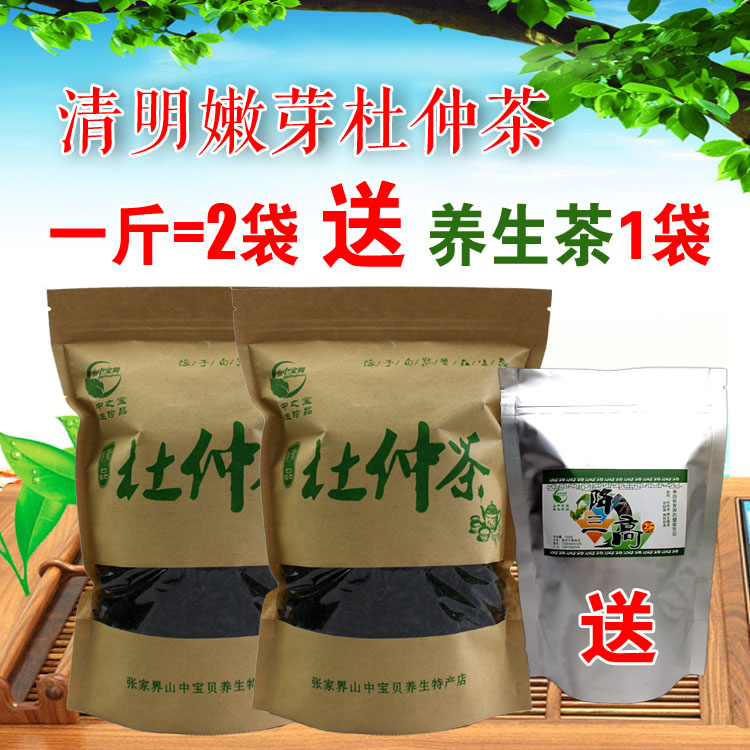 张家界野生杜仲黑茶春嫩芽杜仲茶雄花茶包邮日本脂流茶买送养生茶