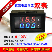 100V电压电流VA二合一双显LED直流DC数字数显汽车电动车电压表