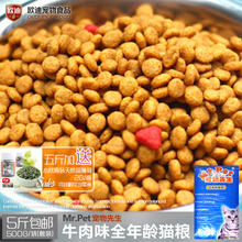 成幼猫家猫流浪猫经济粮 鲜牛肉味猫粮散装 包邮 500g 宠物先生 5斤
