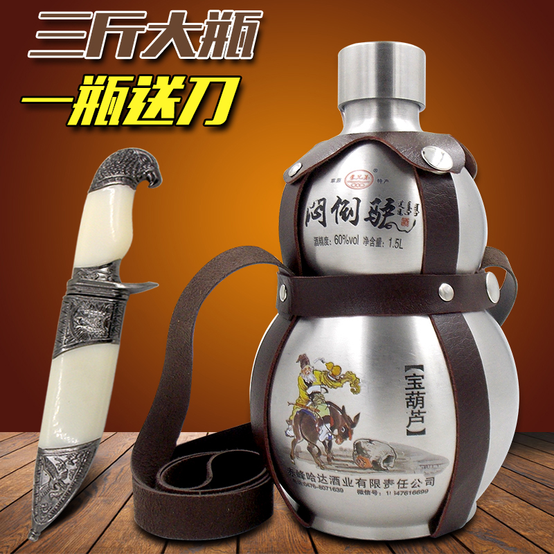 【天天特价】白酒闷倒驴不锈钢葫芦纯粮高度酒1500ml 60度高粱酒