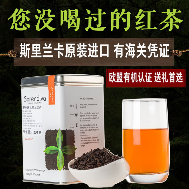 斯里兰卡红茶原瓶原装进口 锡兰进口红茶茶叶散茶乌瓦红茶 200g