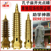 纯铜文昌塔孔子庙开光旺文益智助考助学业旺风水十三层13层九层