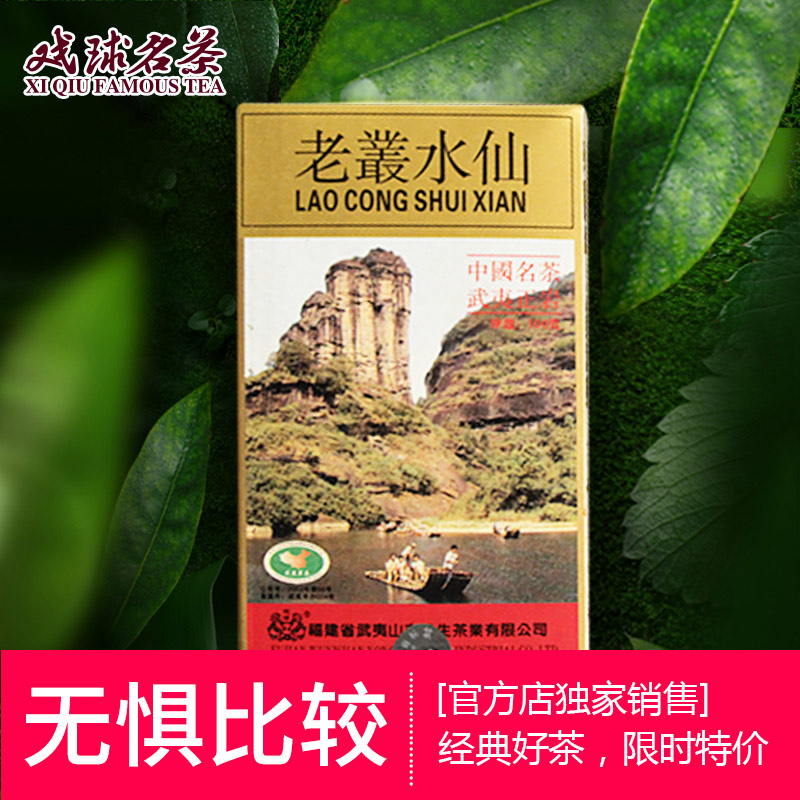 戏球名茶乌龙茶武夷岩茶大红袍茶叶老丛水仙100g老枞水仙味明显