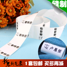 单色缝制姓名条名字条幼儿园宝宝名字贴衣服姓名贴大中小可选