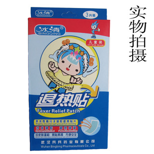 降温贴防暑假一赔十 正品冰清退热贴婴儿童宝宝成人退热贴退烧贴