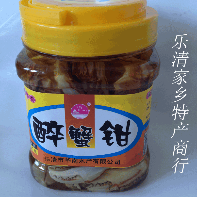 温州特产乐清蒲岐 华南醉蟹钳650g 螃蟹脚蟹腿海鲜开盖即食