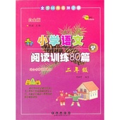 阅读理解练习 儿童教辅读物 白金版 当当网 小学语文阅读训练80篇二年级 正版书籍