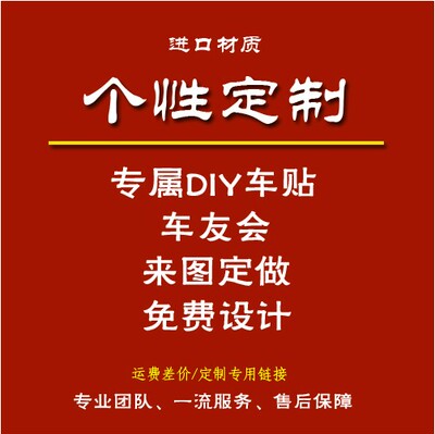 车友会标志车身广告拉花二维码公司logo设计制作反光车贴