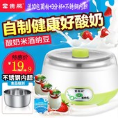 家用迷你自制不锈钢全自动米酒纳豆智能分杯发酵机 富贵熊酸奶机