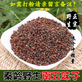 包邮 纯野生精选特级500g 新货正宗秦岭野生五味子南五味子打粉