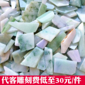 小片料明料冰糯种绿色飘花玉 天然a货随形吊坠碎玉石 翡翠原石
