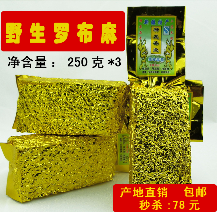 罗布麻茶野生新芽嫩叶正品正宗新疆特产原生态养生茶750g包邮