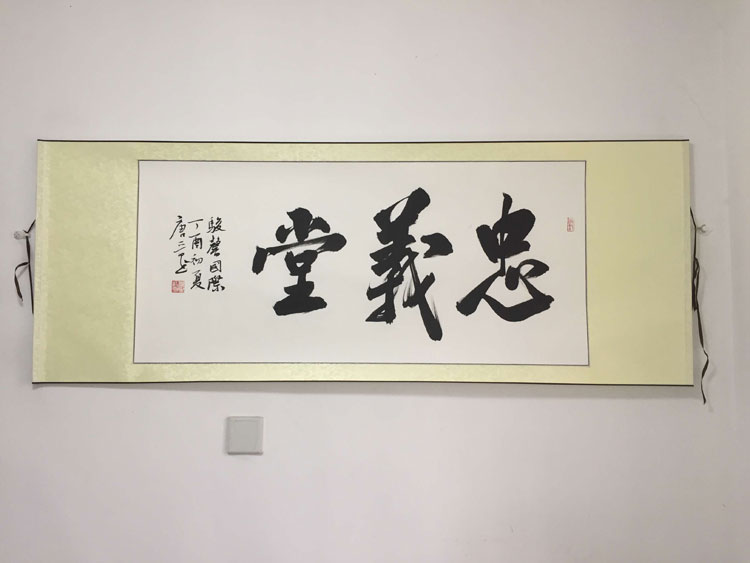 书法作品定制代写毛笔字行书手写真迹办公室客厅字画 忠义堂