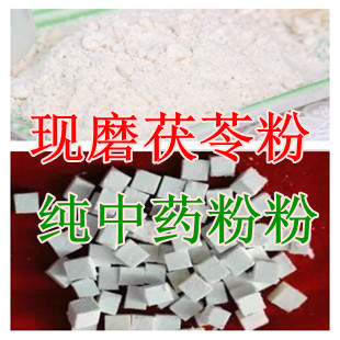 现磨茯苓粉纯茯苓粉白茯苓野生食用熟粉茯苓粉粥原料250克