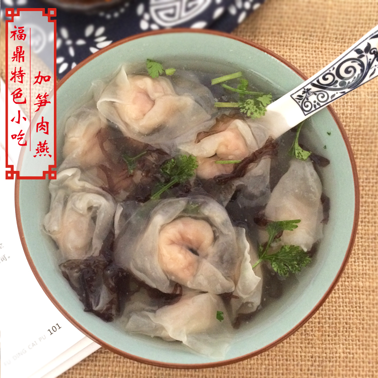 【鱼厝里】 加笋肉燕 福鼎肉燕 福建太姥山特产美食小吃 福鼎小吃
