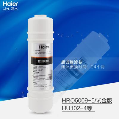 上海海尔净水器HRO5009-5\/5020-4\/5H\/HU102