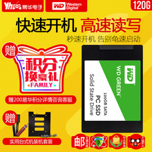 笔记本电脑台式非128 120G 西部数据 SSD固态硬盘 WDS120G1G0A