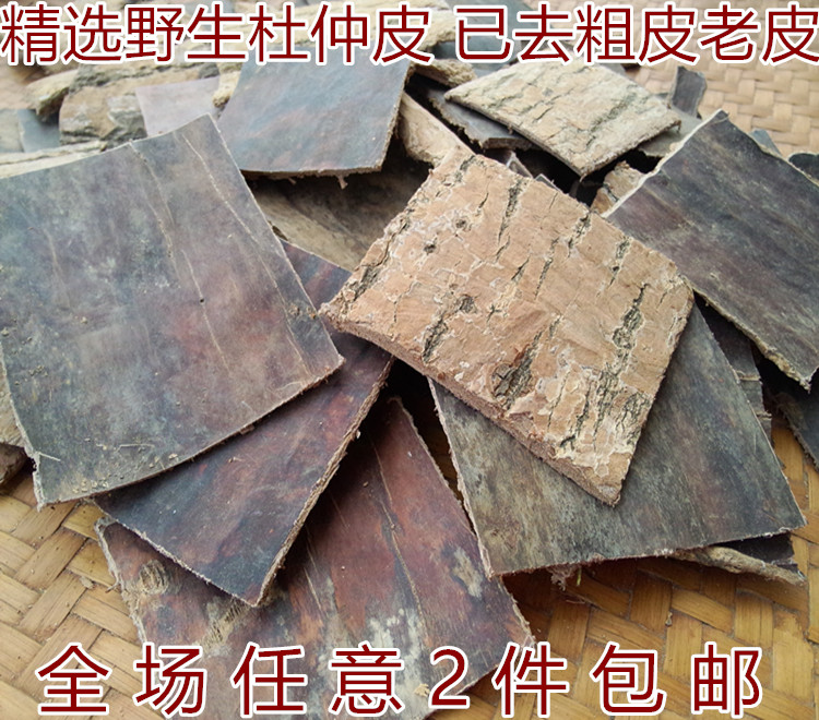 精选特级中药材杜仲深山野生杜仲皮厚丝多搭配巴戟煲汤泡酒250克