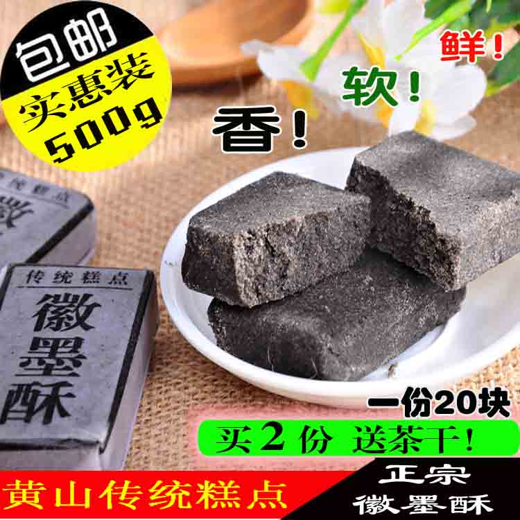正宗黑芝麻徽墨酥糖切糕黄山特产传统糕点茶点零食小吃500克