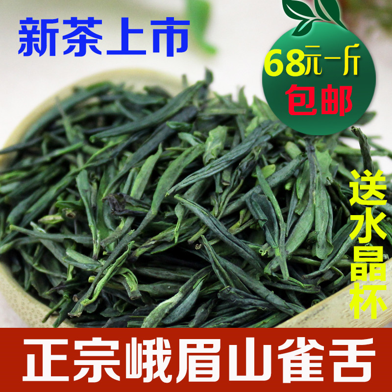 雀舌绿茶 2016新茶春茶 特级峨眉雪芽银针 四川高山茶叶500g散装