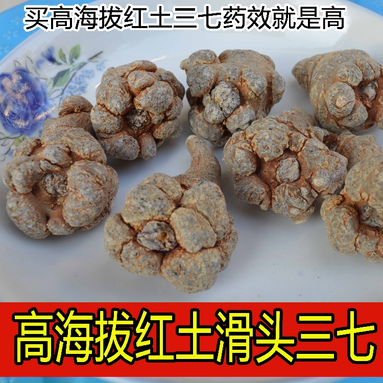 云南文山三七30头20头三七头田七花可代磨三七粉正品包邮滑头