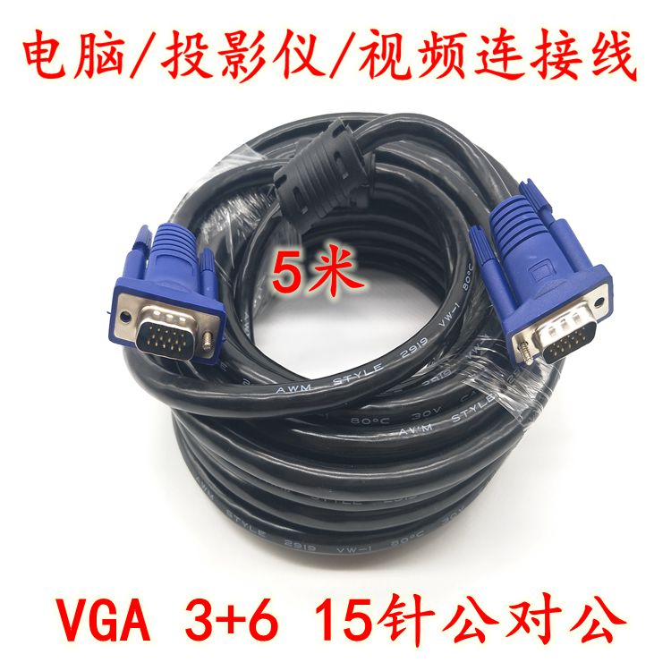 vga线电脑显示器电视投影仪高清连接线 vga视频延长数据线 连接线