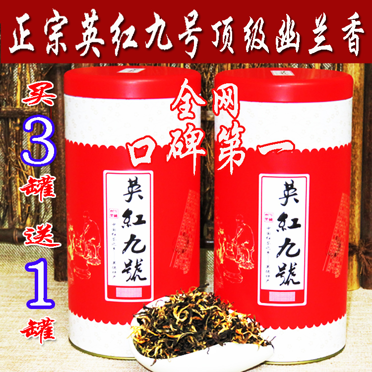 英红九号 正宗英德红茶 英德特产 特级红茶 茶叶 高档礼罐装 包邮