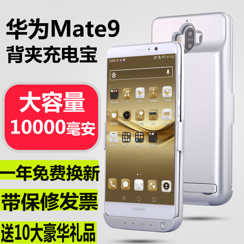 华为mate9背夹电池mate9无线移动电源mate9大容量充电宝手机壳