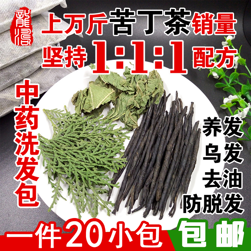 纯植物洗发药包苦丁茶侧柏叶桑叶养发黑发乌发防脱发去油包邮