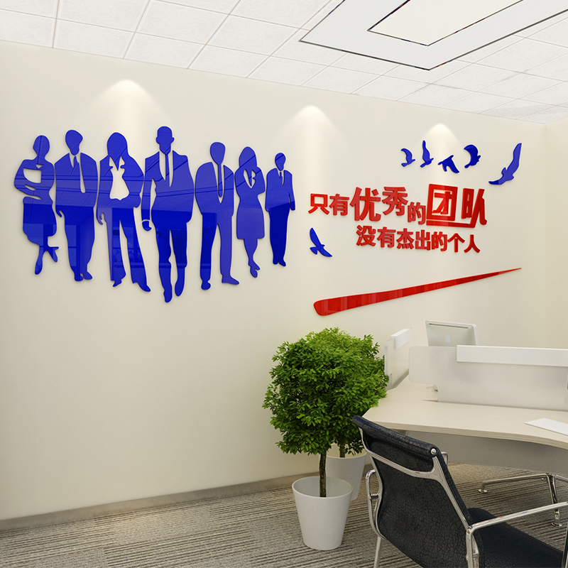 80饰家完美团队励志标语墙贴画公司企业文化墙办公室墙面装饰贴纸