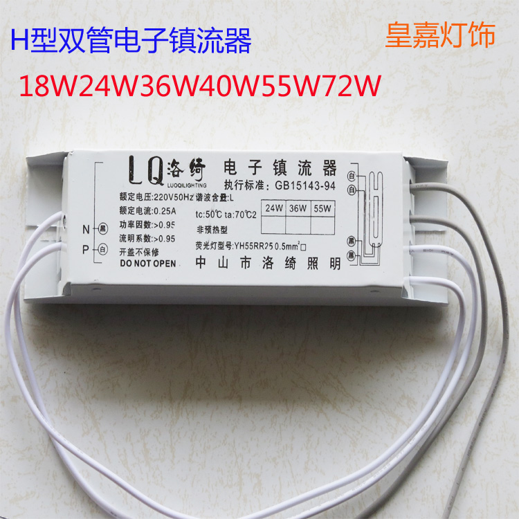 客厅房间吸顶荧日光灯插拔h双管电子镇流器24w36w40w55w72w瓦通用