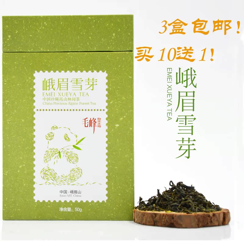 3盒包邮峨眉雪芽毛峰50g 2016年新茶峨眉山特产 毛峰尖特级绿茶