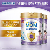 900g 孕期和哺乳期适用 雀巢Nestle雀巢妈妈孕产妇配方奶粉
