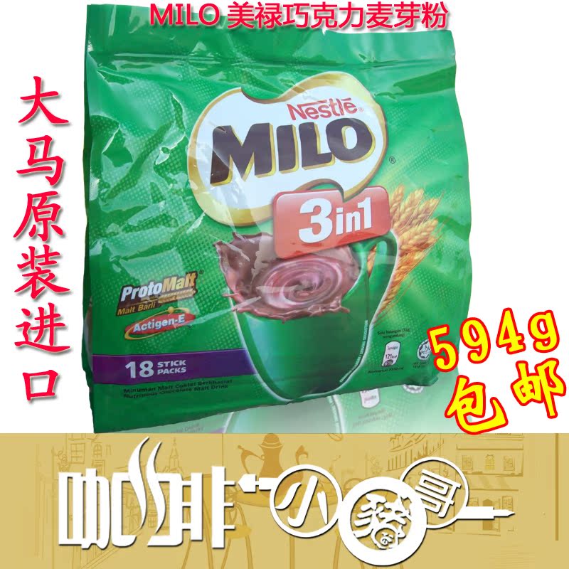 查看淘宝现货马来西亚进口雀巢美禄milo巧克力麦芽能量冲饮3合1 594g