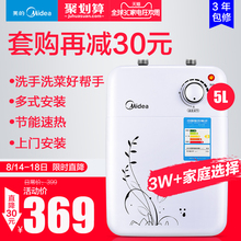 厨宝储水即热式厨房小热水器 热水宝5L 15A F05 Midea