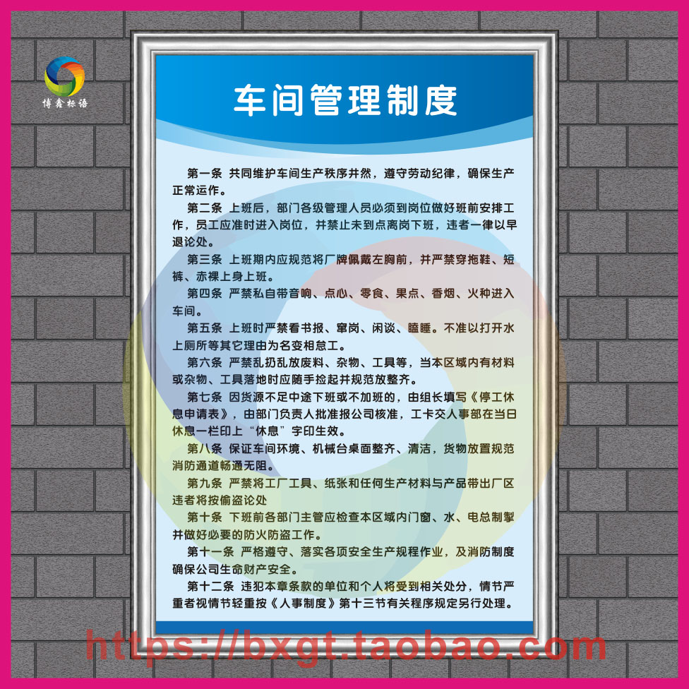 车间管理制度 安全生产管理规章制度操作规程标语警提