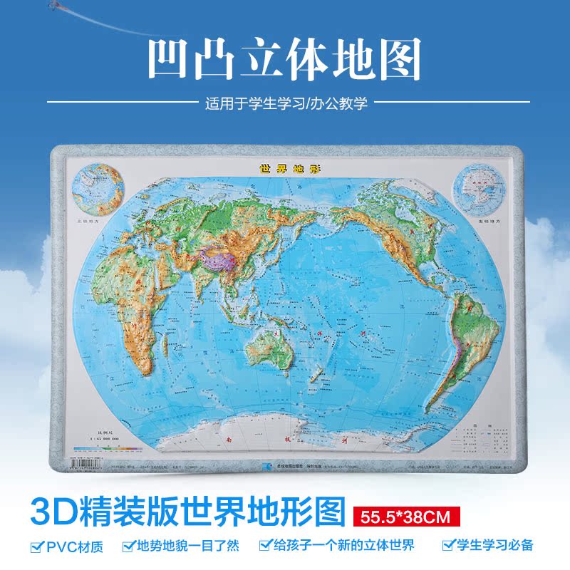 世界地形地理地图 新版 凹凸3d三维立体贴图 全彩高清