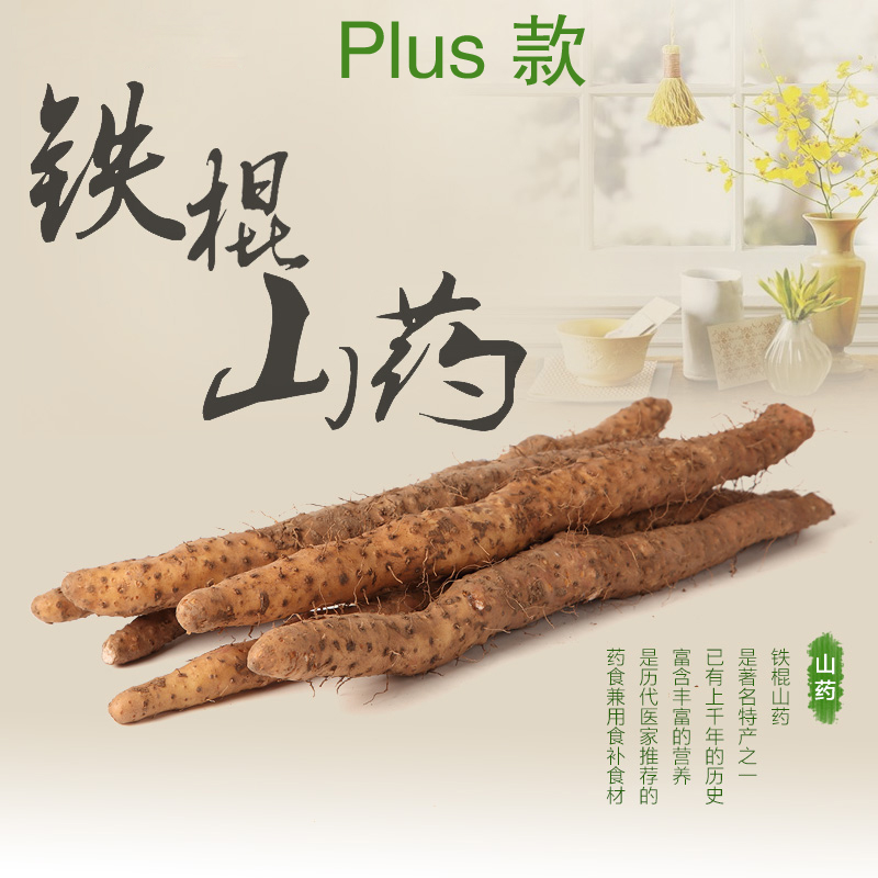 2016精选新鲜 温县铁棍山药 正宗河南焦作 垆土山药 怀淮山药包邮