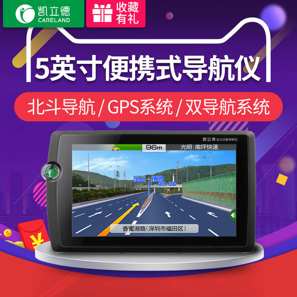 凯立德 英寸汽车载GPS便携式导航仪电子狗测速一体机导航仪电容屏