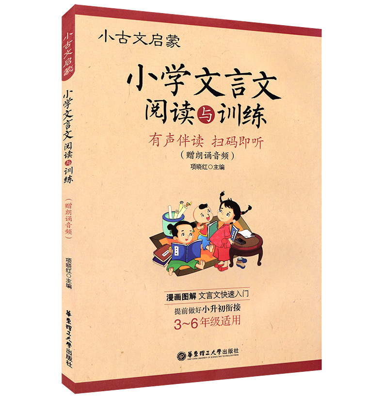 小学生文言文启蒙读本 三四五六年级走进小古文 语文文言文知识辅导