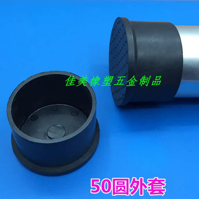 直径50pvc管外套橡胶圆管外塞保护套桌椅脚垫货架堵头不锈钢管帽