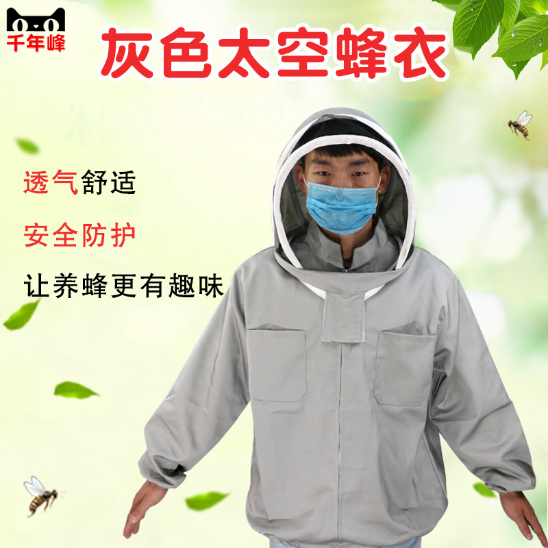 蜂衣防蜂服 灰色太空防蜂衣安全防蜇带帽子 蜜