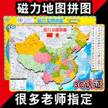 儿童益智力玩具 中国地图拼图大号中学生世界地理磁性政区地形正品