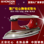 上海红心牌调温电熨斗YK3工业用家用干式无蒸汽老式电熨斗50D70D