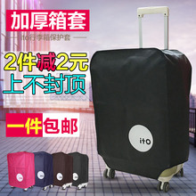 行李箱套旅行箱保护套20寸24寸28寸30寸行李箱保护套旅行箱套 促销
