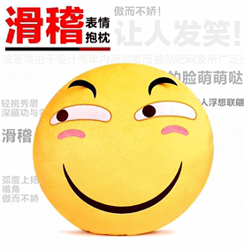 滑稽剑三鄙视抱枕emoji 表情挂件眼罩 害怕脸恶搞 装逼神器 动漫