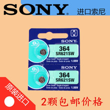 包邮 364手表纽扣电池电子 SONY索尼2粒价SR621SW LR621 AG1 正品