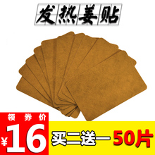 姜贴原始点生姜贴驱寒发热贴膝盖关节颈椎贴宫寒暖宫贴热敷暖胃贴