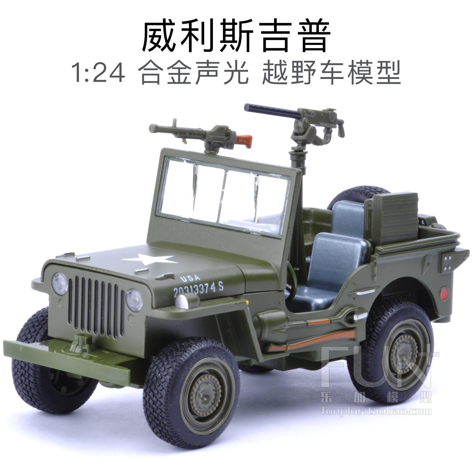 包邮威利斯吉普车大比例1:16战地jeep/纯手工铁皮汽车