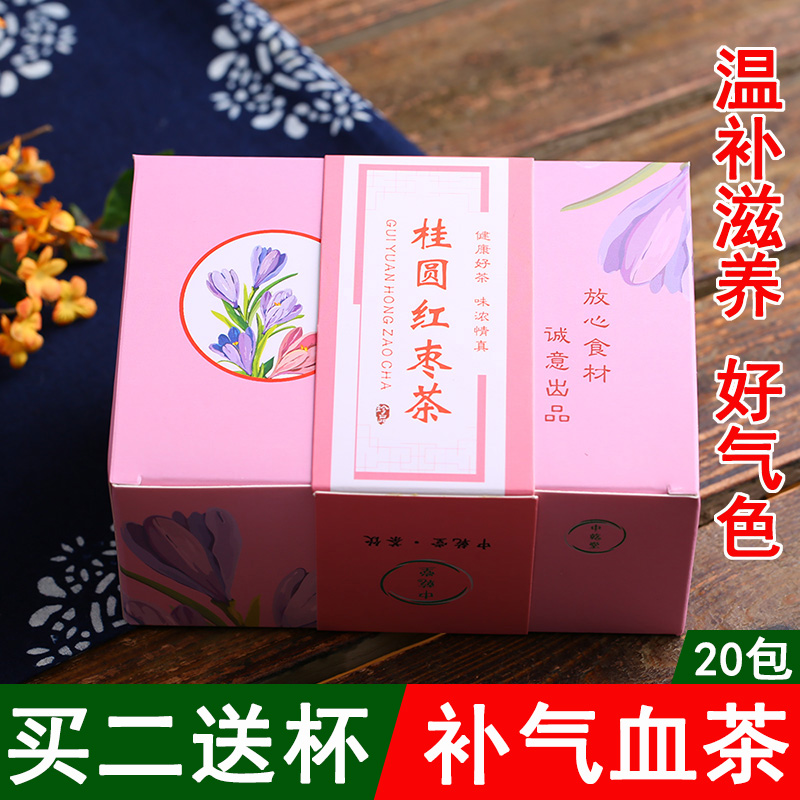 补气血茶养生茶桂圆红枣枸杞花茶组合女人滋补美容颜茶暖宫养胃茶